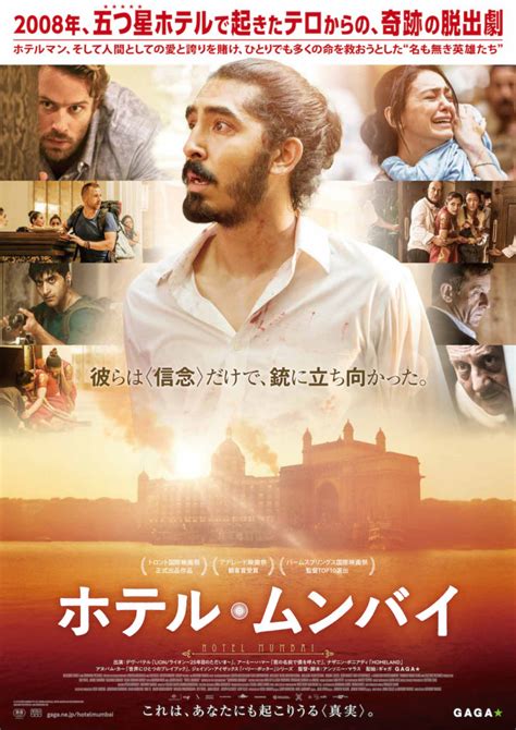 ホテルムンバイ 口コミ|【ネタバレ注意】映画『ホテル・ムンバイ』のレビュー｜映画を .